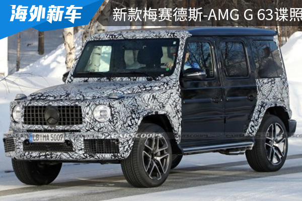 细节处微调 新款梅赛德斯-AMG G 63谍照曝光 