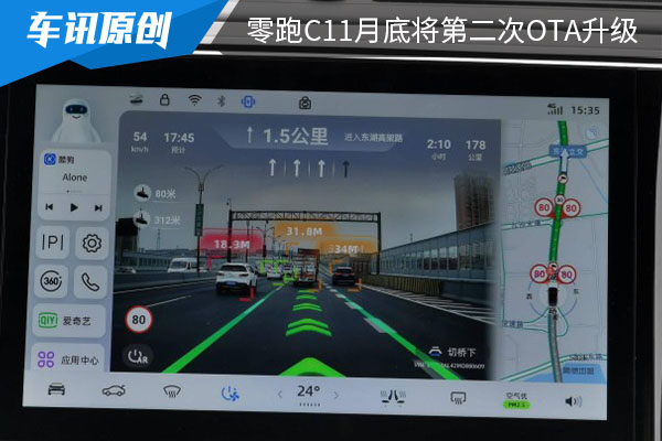 更新实景AR导航 零跑C11月底将第二次OTA升级