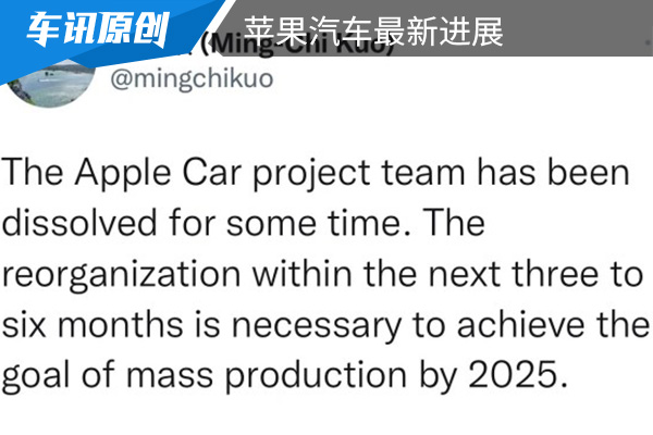 苹果造车:汽车团队目前已经解散一段时间