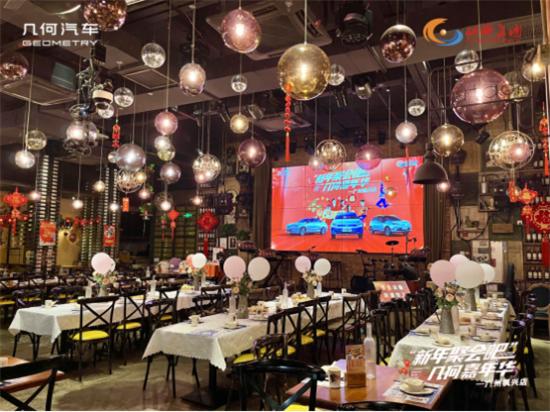 新年聚会吧 广州枫兴几何用户中心几何汽车嘉年华