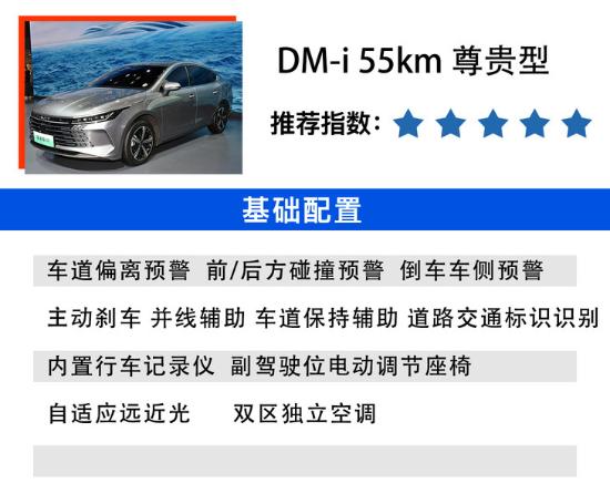 比亚迪驱逐舰05选购指南：DM-i 55km尊贵型性价比最高