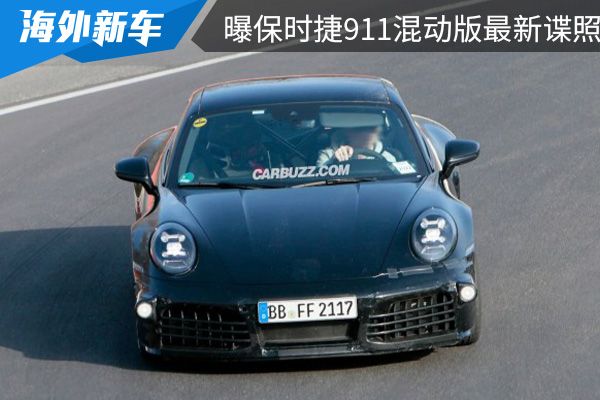 或将在明年亮相保时捷911混动版最新谍照曝光
