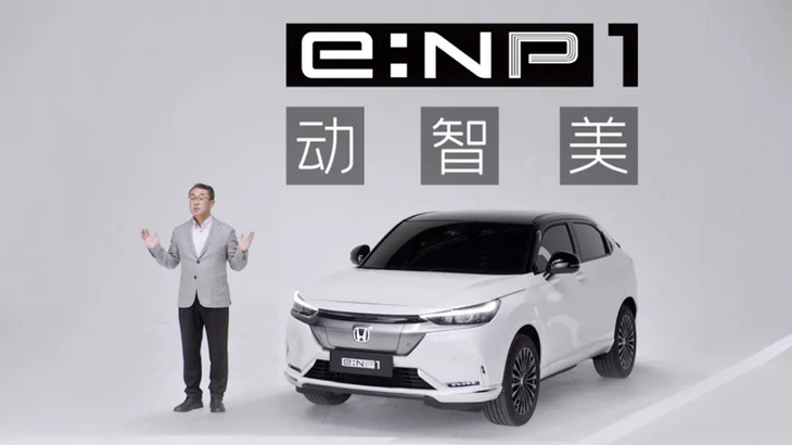 廣汽本田全新電動品牌發布 首款車型定名極湃1