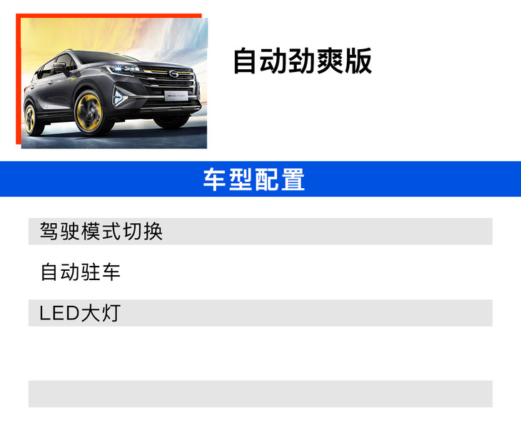 2022款传祺GS3 POWER终上市 多款车型选哪款最值？