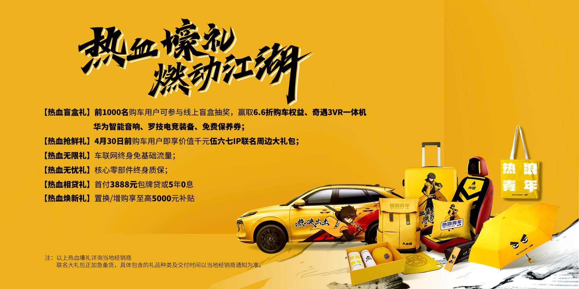 东风风行T5 EVO热浪版上市，联名国漫，专攻年轻市场