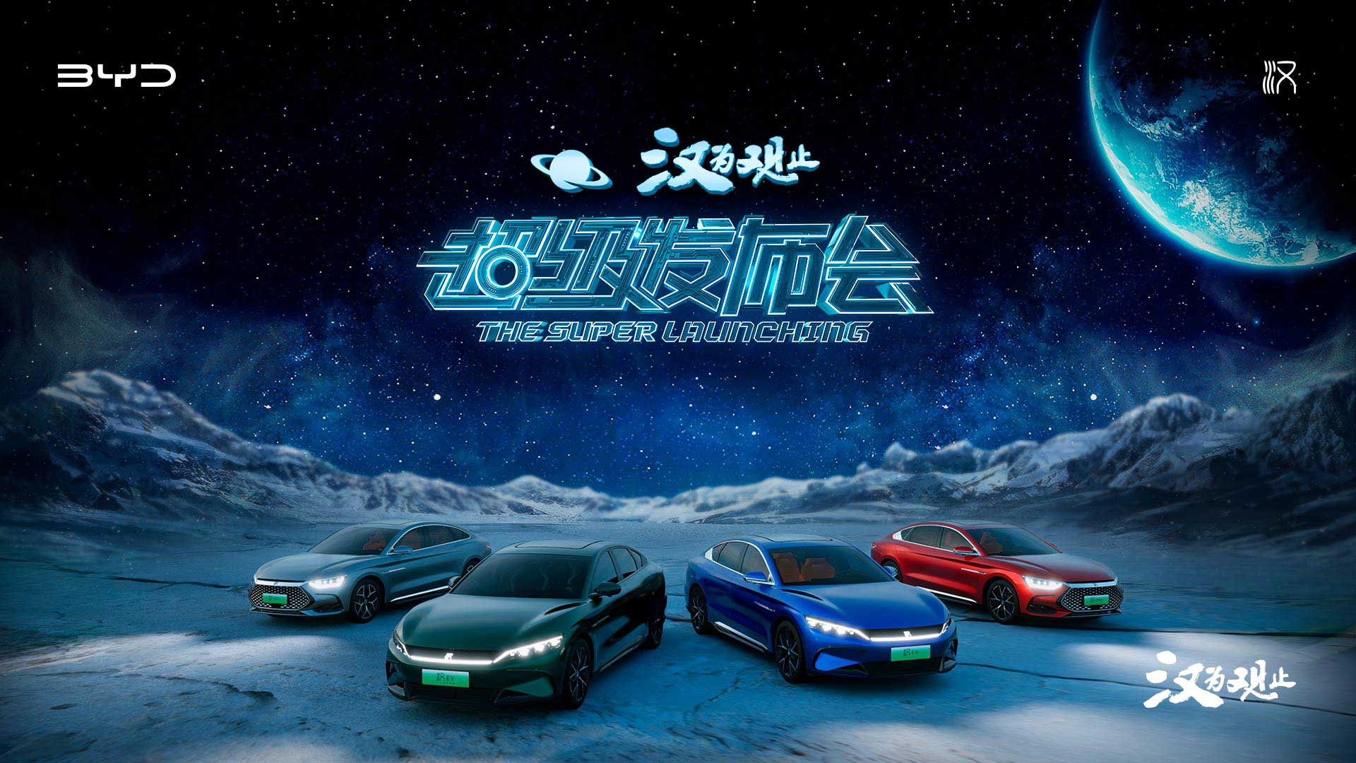 比亚迪发布汉家族四款全新车型,售价21.58-32.98万元