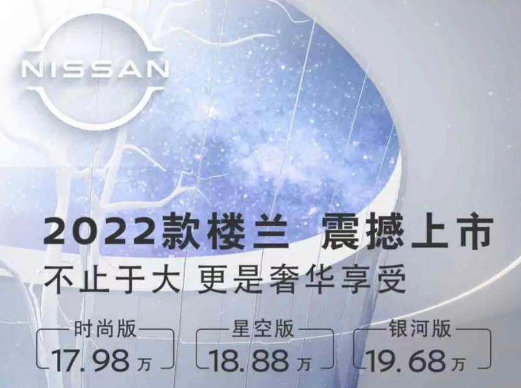 东风日产也是拼了：新款楼兰，居然比奇骏售价还便宜