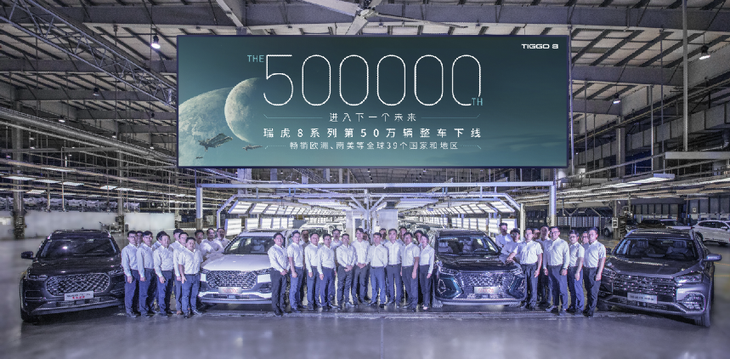 砥砺四年，携手同行！瑞虎8 系列第50万辆整车下线