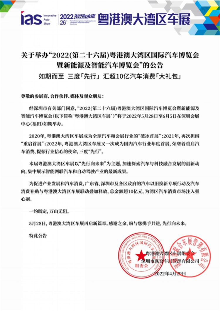 10亿元补贴重磅加持，2022粤港澳大湾区车展5月28日启幕