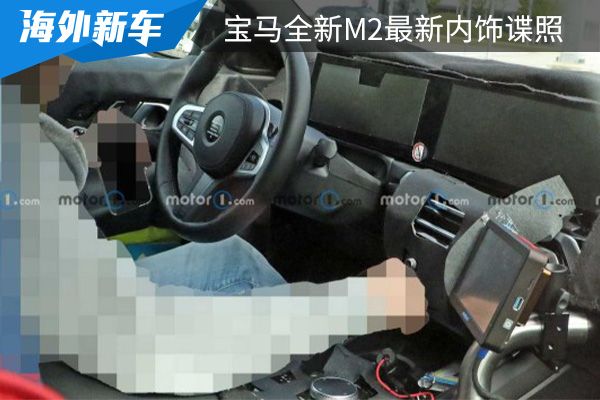 采用曲面双联屏设计 宝马全新M2最新内饰谍照曝光 