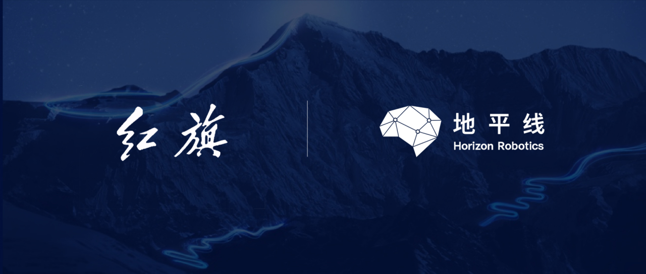 地平线征程5获一汽红旗定点 2023年量产装车