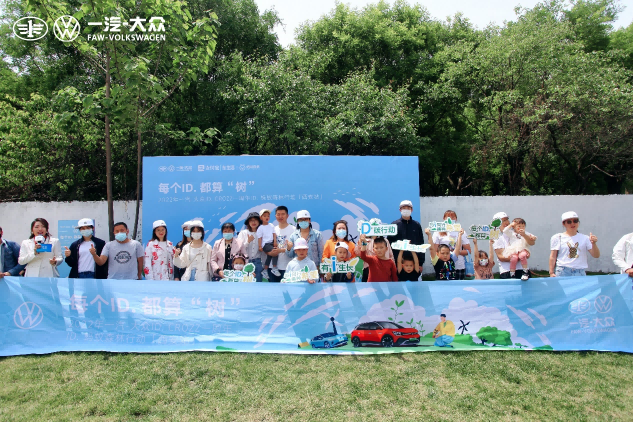 一汽-大众携手支付宝举办ID.×蚂蚁森林植树活动