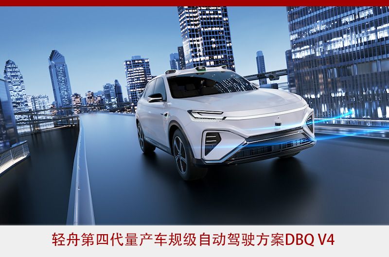 轻舟智航牵手T3出行、地平线 发布DBQ V4自动驾驶方案