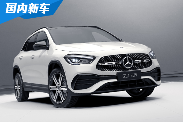 2022款梅赛德斯-奔驰GLA上市 28.39-33.39万元