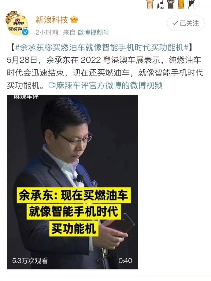 余承东：“买油车就像买功能机”！电车和油车是不是对立关系？