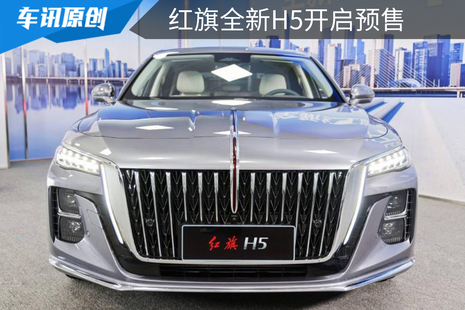 17万元起,红旗全新H5预售,“小号H9”实力几何?
