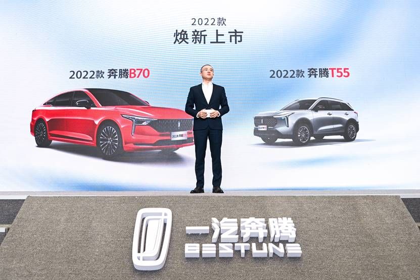 配置升级/购置税全免 2022款奔腾B70/奔腾T55上市