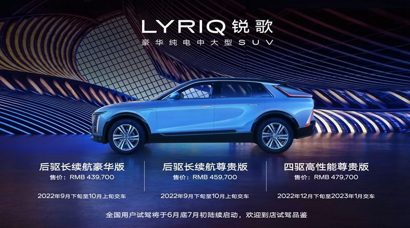 43.97万起/9月交付 凯迪拉克LYRIQ锐歌开启大定