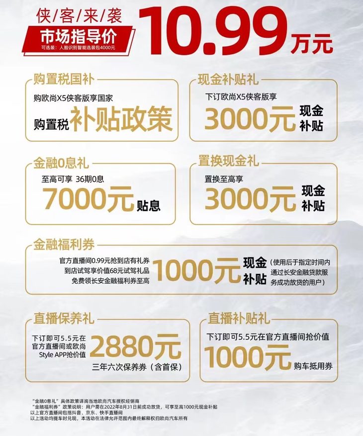 10.99万元起 长安欧尚X5侠客版正式上市