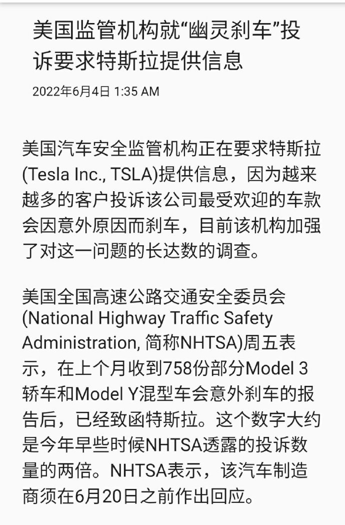 特斯拉“幽灵刹车”在美国频发，特斯拉能逃过这一劫吗？