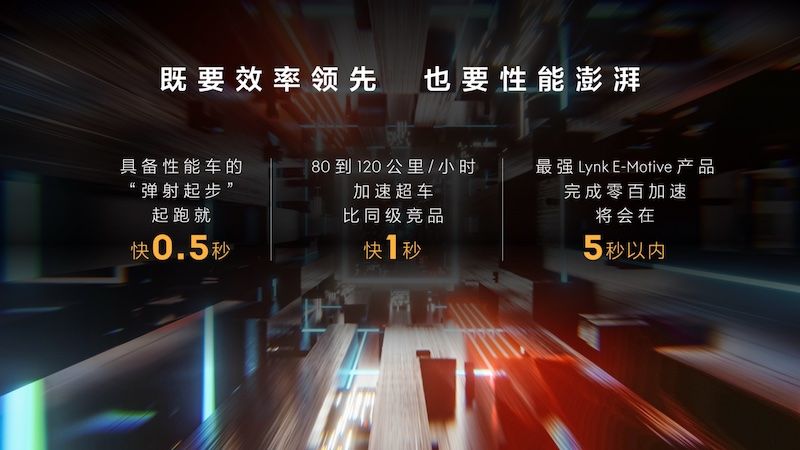 领克发布智能电混技术 全新概念车首发亮相