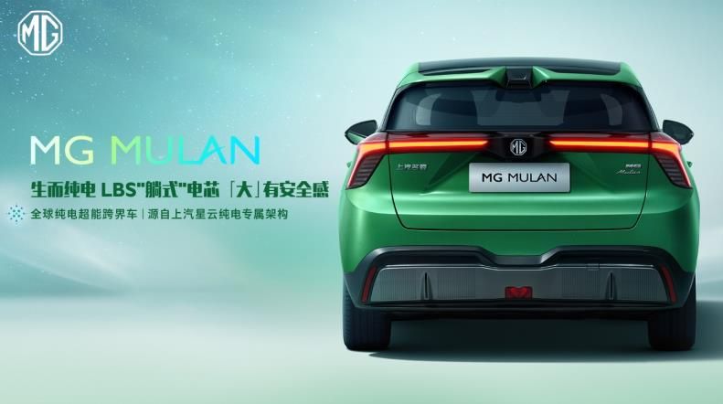 4秒破百，定名MULAN，上汽MG全新纯电跨界车将亮相