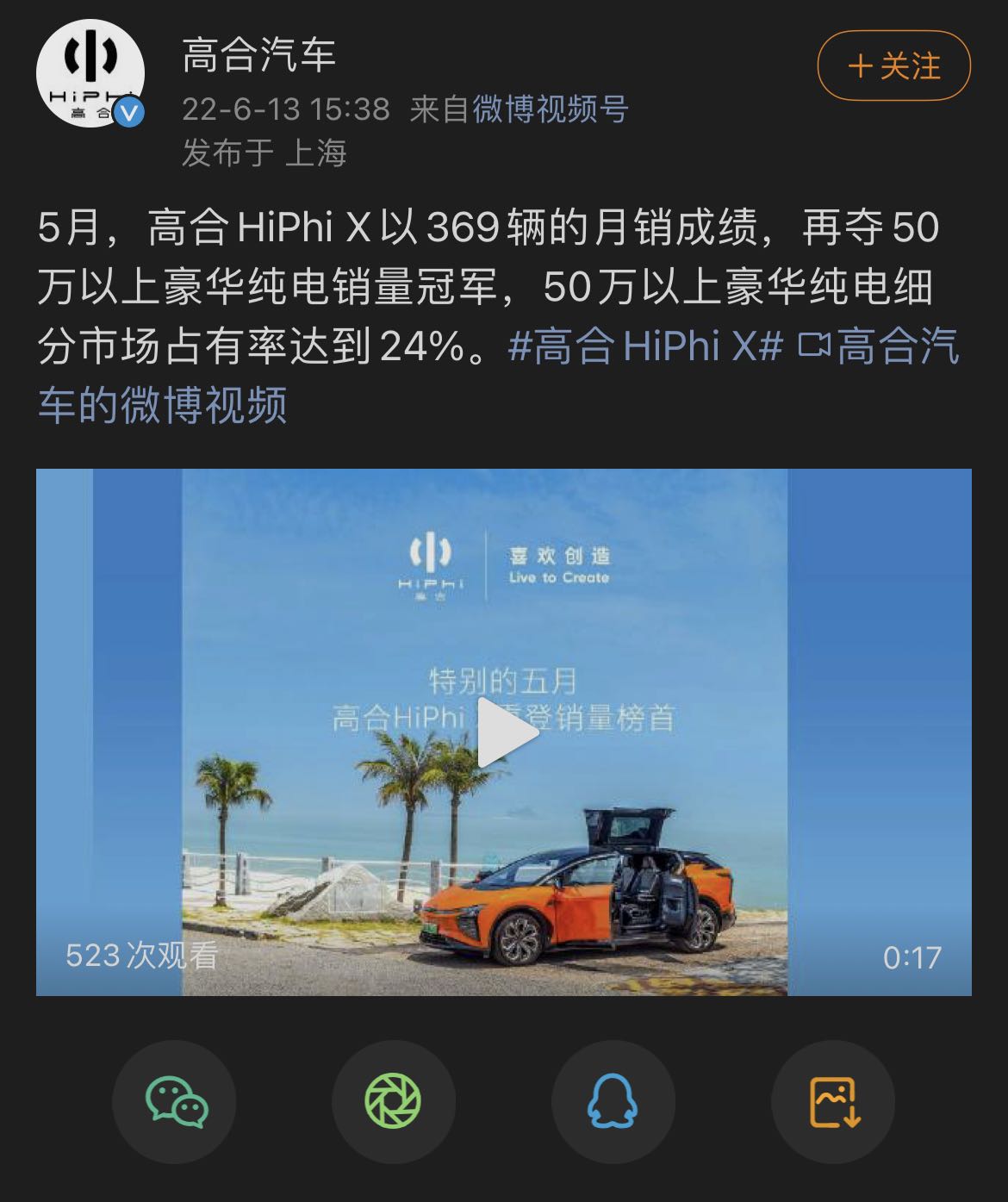 高合HiPhi X说，自己是50万以上电动车销量冠军，蔚来ES8笑了