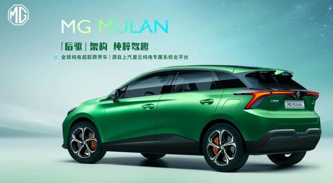 3.8秒破百实力，搭魔方电池，上汽MG MULAN正式亮相