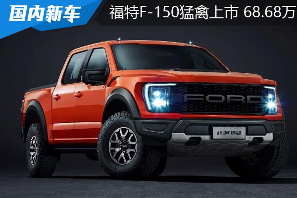 F-150 ȡ ֱģʽۼ68.68Ԫ