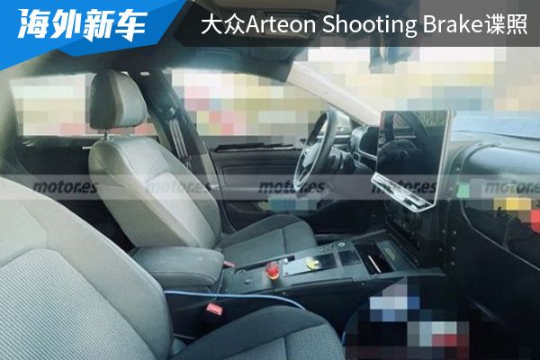 换装悬浮式中央触控屏 新款大众Arteon Shooting Brake谍照曝光 