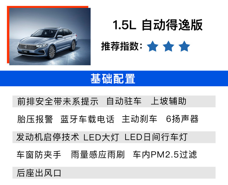 1.5L 五百万款最值 新款朗逸究竟怎么选