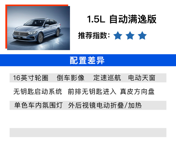 1.5L 五百万款最值 新款朗逸究竟怎么选