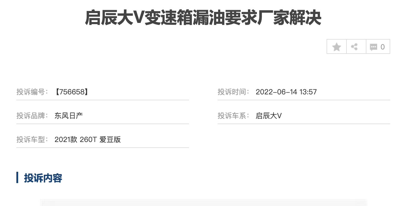 新车才开8000公里，变速箱漏油需更换，启辰大V就这品质？