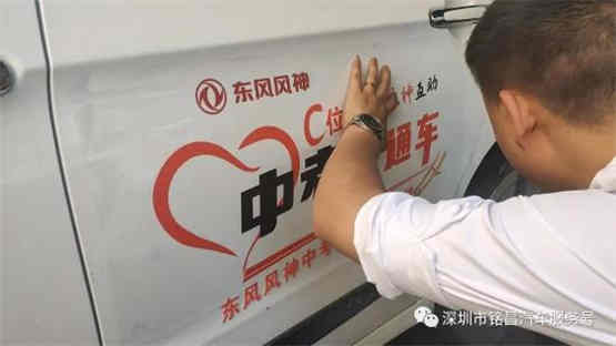 东风风神&深圳铭昌 中考送考公益行动圆满结束