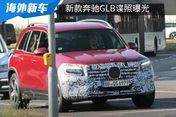 外观细节或将微调 新款奔驰GLB谍照曝光 