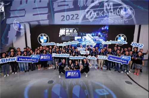 2022宝马沈阳工厂“黑客松”活动圆满收官