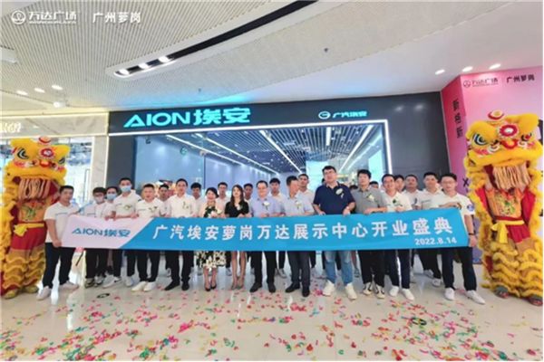 你知道吗？广汽埃安进驻萝岗万达了！    