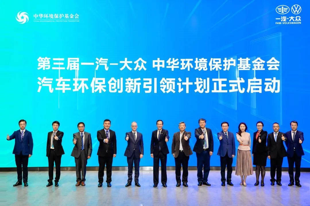 联动各界力量 一汽-大众推动汽车环保创新