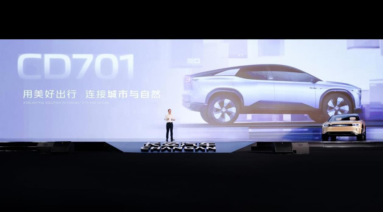 诸葛智能品牌发布，新汽车CD701原型车首秀，长安汽车又有大动作!