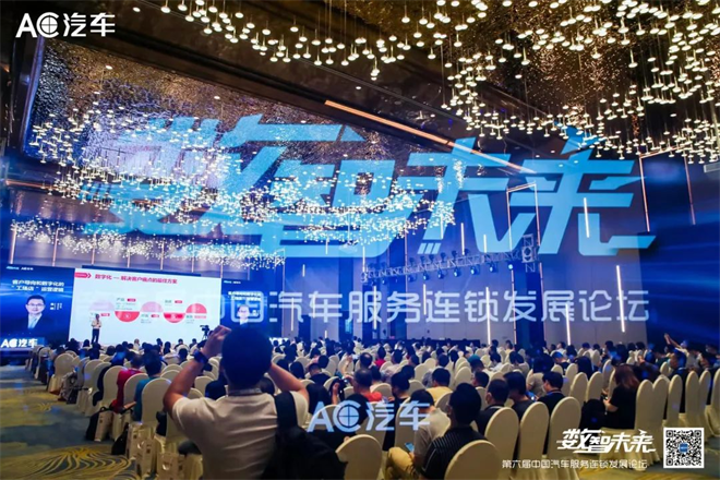 汽后下半场新能源连锁化数智化将呈现怎样变化？看这些嘉宾说了啥