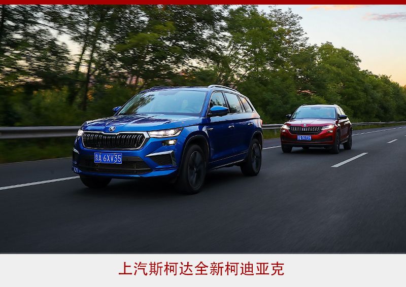 郊游露营的好伙伴——试驾斯柯达全新柯迪亚克