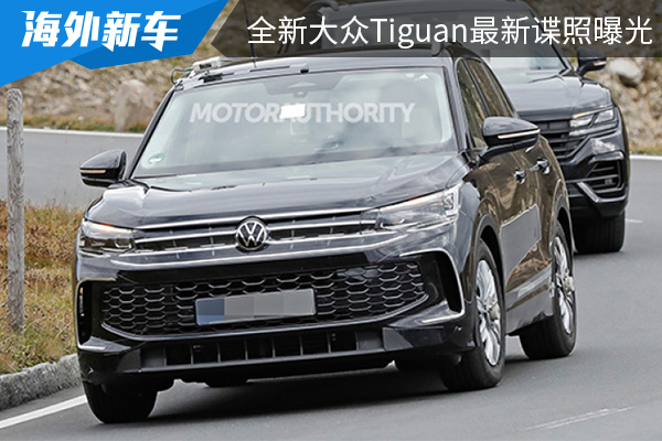 或将在2023年亮相 全新大众Tiguan最新谍照曝光 
