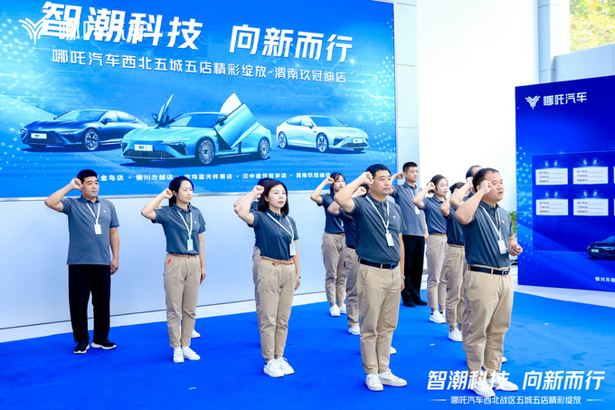 智潮科技 向新而行 哪吒汽车西北五城五店精彩绽放-图10