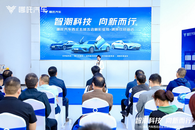 智潮科技 向新而行 哪吒汽车西北五城五店精彩绽放-图3