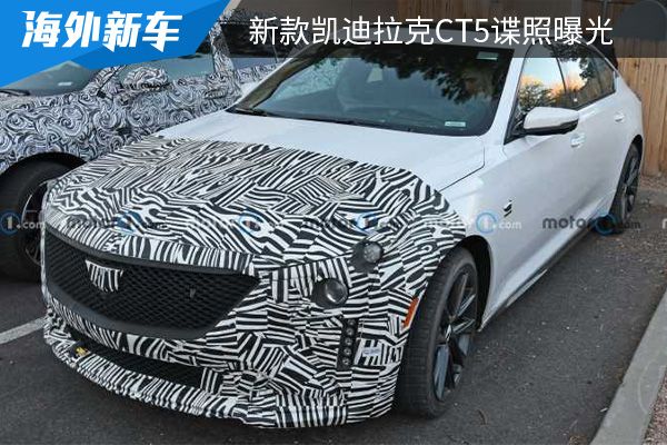 或将在2023年亮相 新款凯迪拉克CT5谍照曝光
