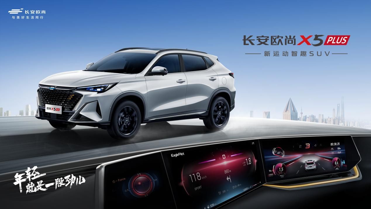 年终最值得期待的运动型SUV—欧尚X5PLUS正式开启预售