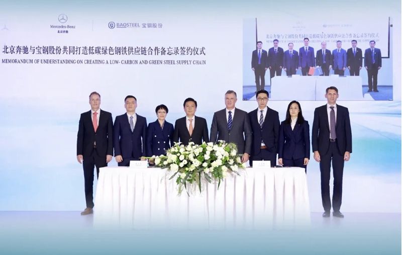 北京奔馳與寶鋼股份正式簽署合作備忘錄