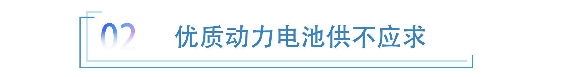产能过剩的动力电池 怎么就成了车企涨价的借口？