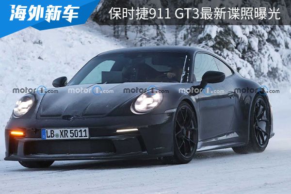 或将在2023年亮相 保时捷911 GT3最新谍照曝光