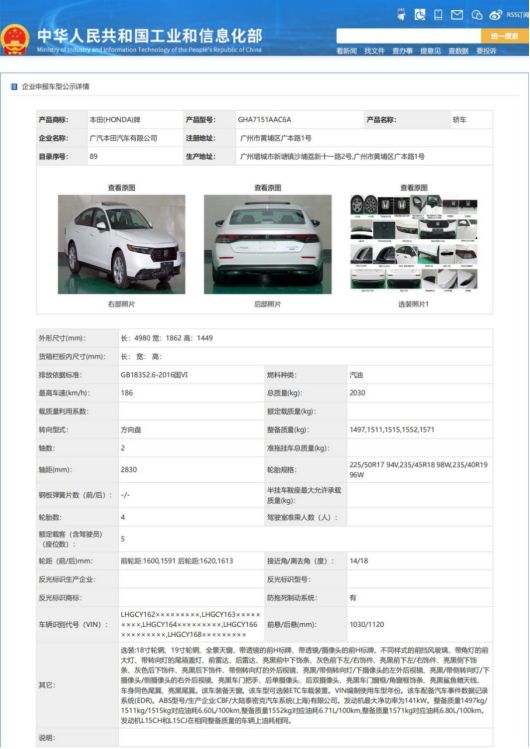 第十一代雅阁工信部露出！史上最运动、最年轻的雅阁，明年亮相！